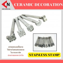 STAINLESS STAMP แท่งปั้มลาย สำหรับตกแต่งลวดลายในงานเซรามิค