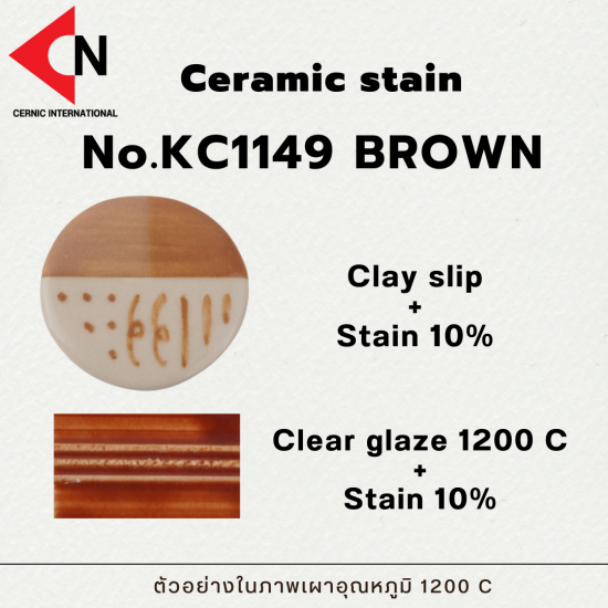 CERAMIC COLOR NO. KC1149 BROWN