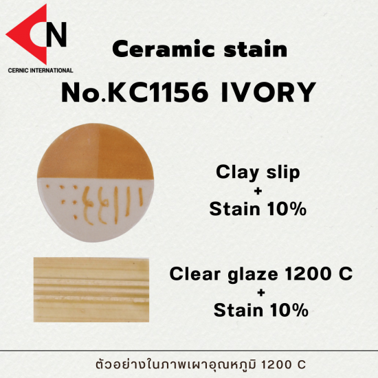 CERAMIC COLOR NO. KC1156 IVORY