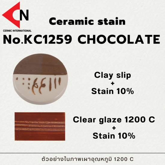 CERAMIC COLOR NO. KC1259 CHOCOLATE