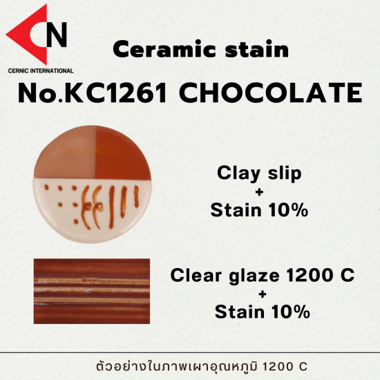 CERAMIC COLOR NO. KC1261 CHOCOLATE