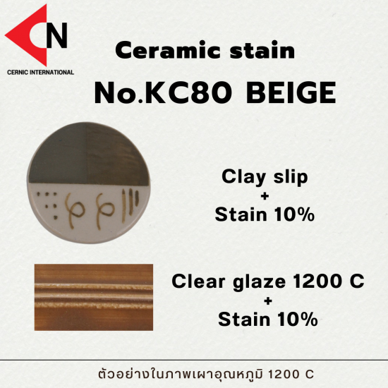 CERAMIC COLOR NO. KC80 BEIGE