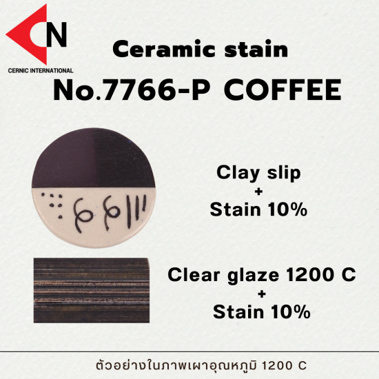 CERAMIC STAIN NO.7766-P COFFEE
