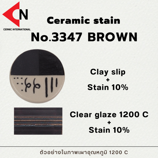 CERAMIC STAIN NO.3347 BROWN