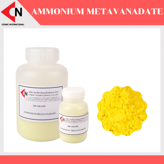 Ammonium Metavanadate แอมโมเนียม เมตาวานาเดต บรรจุ 100 กรัม/ขวด, 500 กรัม/ขวด,1 กิโลกรัม/ขวด