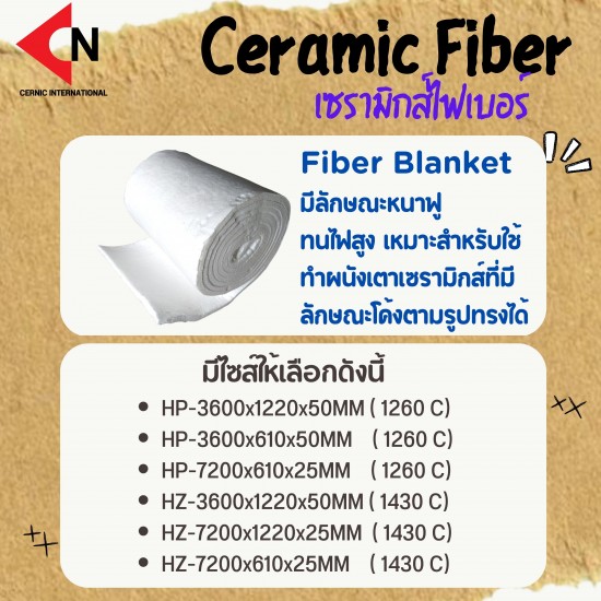 เซรามิคไฟเบอร์