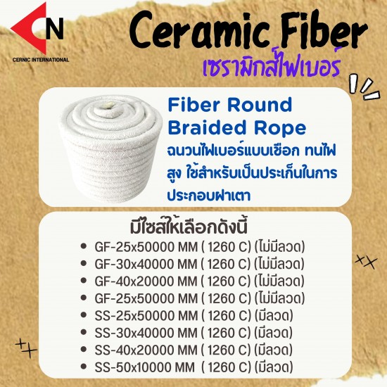 CERAMIC FIBER ROUND BRAIDED ROPE