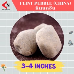 FLINT PEBBLE 3-4" หินบดจีน