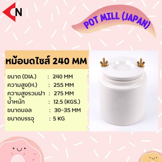 POT MILL SIZE 240 ML ( หม้อบด )