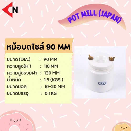 POT MILL SIZE 90 ML ( หม้อบด )