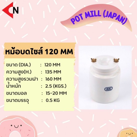 POT MILL SIZE 120 ML ( หม้อบด )