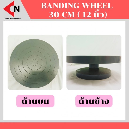 BANDING WHEEL SIZE 30 CM. (12 นิ้ว) แป้นหมุนมือ