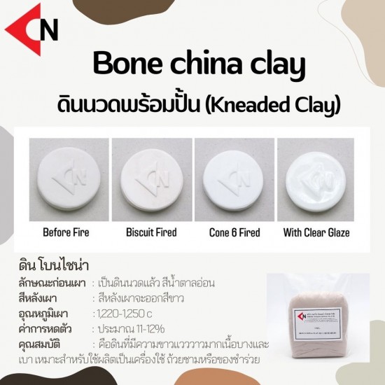 Bone China Clay (Kneaded) ดินโบน ไซน่า เคลย์ 