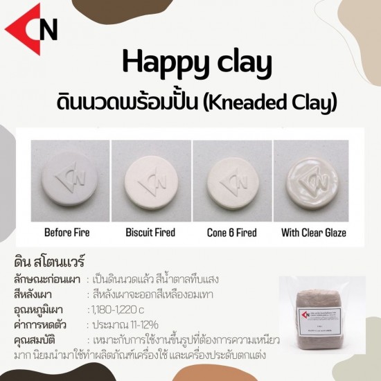 Happy clay (Stoneware Clay) (Kneaded) ดินแฮปปี้ เคลย์