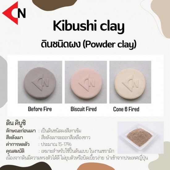 Kibushi Clay (Powder) ดินคิบูชิ เคลย์ แบบผง