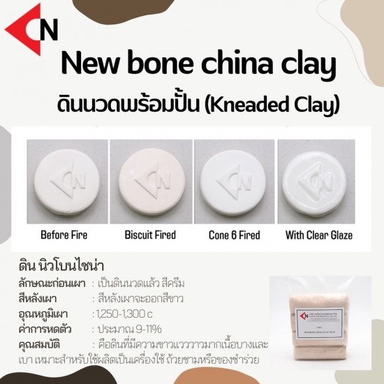 New Bone China clay (Kneaded) ดินขาว ดินนิ่ม นิวโบนไซน่า 