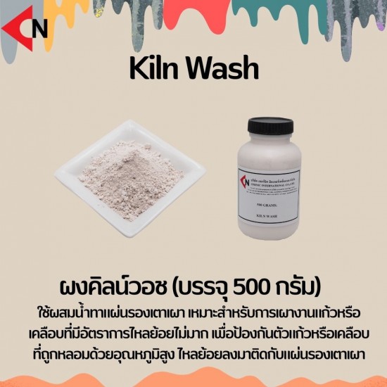 KILN WASH ผงคิลน์วอช ใช้สำหรับทาแผ่นรองเตา